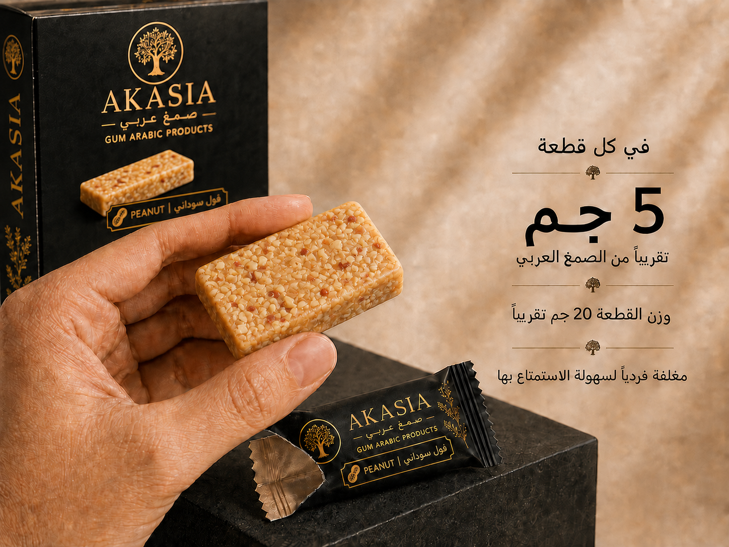 أكاسيا سناكس بالفول السوداني