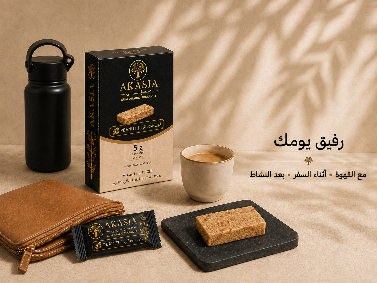 أكاسيا سناكس بالفول السوداني