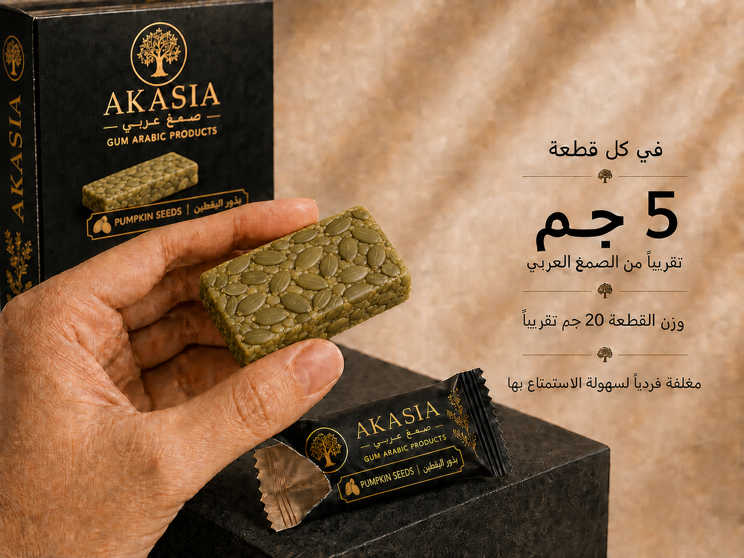 أكاسيا سناكس بذور اليقطين