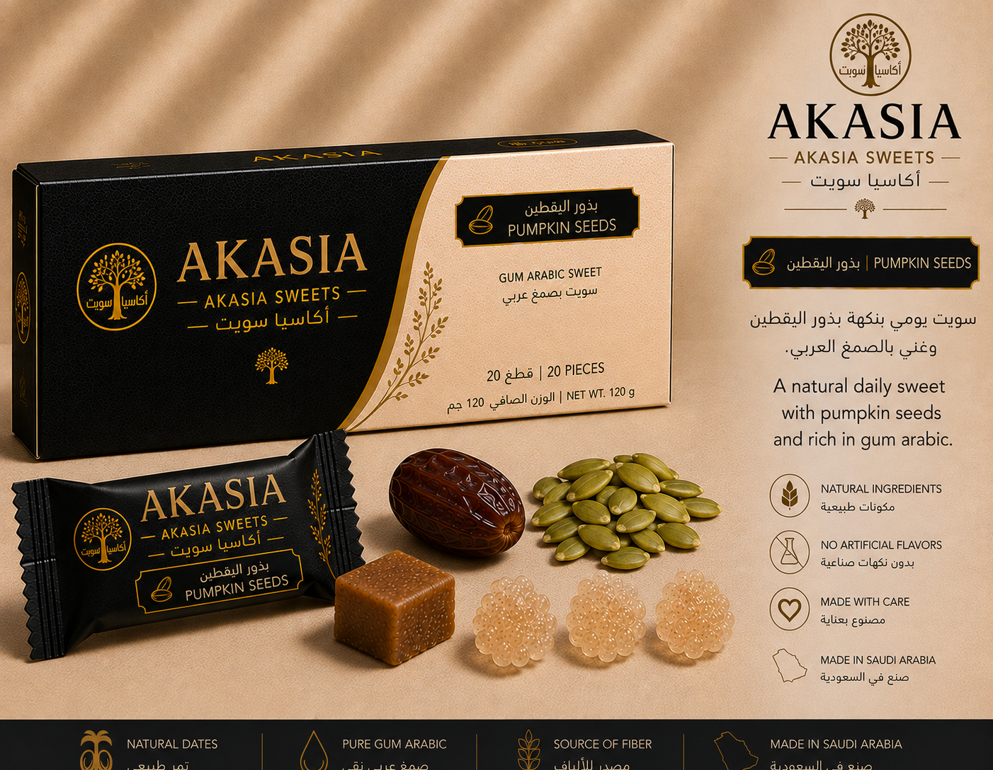 أكاسيا سويت بذور اليقطين
