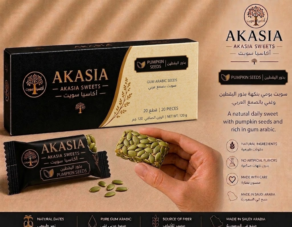 أكاسيا سويت بذور اليقطين